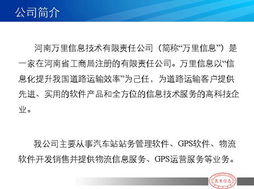 河南萬(wàn)里信息技術(shù) 專(zhuān)業(yè)GPS服務(wù)商的全面解析