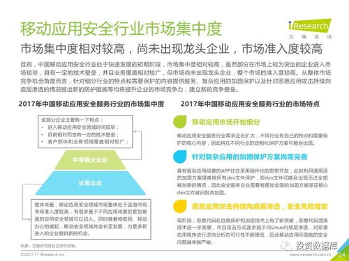 2017年中國(guó)移動(dòng)應(yīng)用安全服務(wù)行業(yè)白皮書(shū) 信息技術(shù)咨詢服務(wù)的機(jī)遇與挑戰(zhàn)
