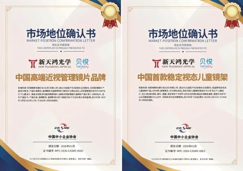 新天鴻光學獲宏礪精策權威確認，榮膺中國高端近視管理鏡片品牌等兩項市場地位